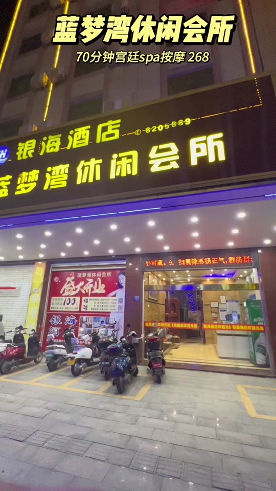 蓝梦湾日式柔艺养生spa按摩
