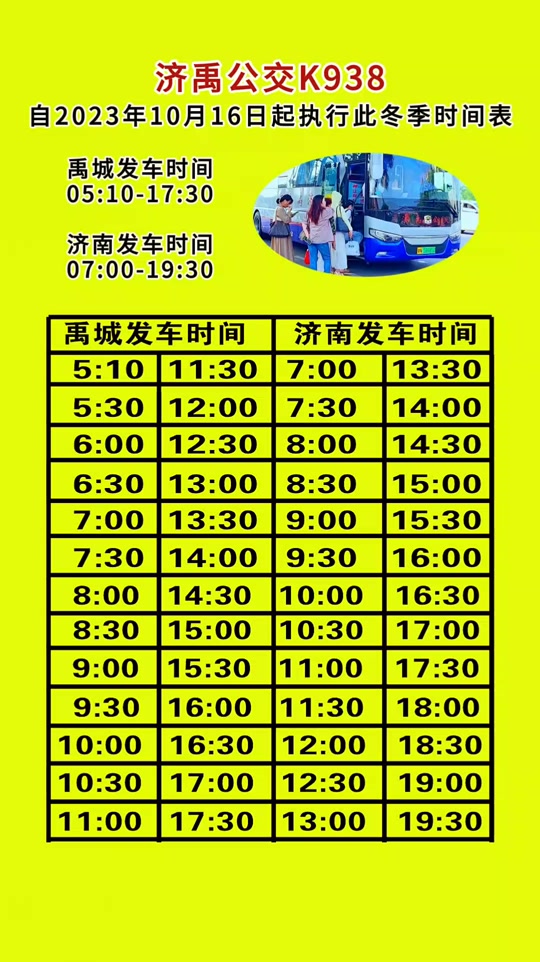 2023济莱快客最新时间表_济莱城际快客东站线时间表_济莱快客路线