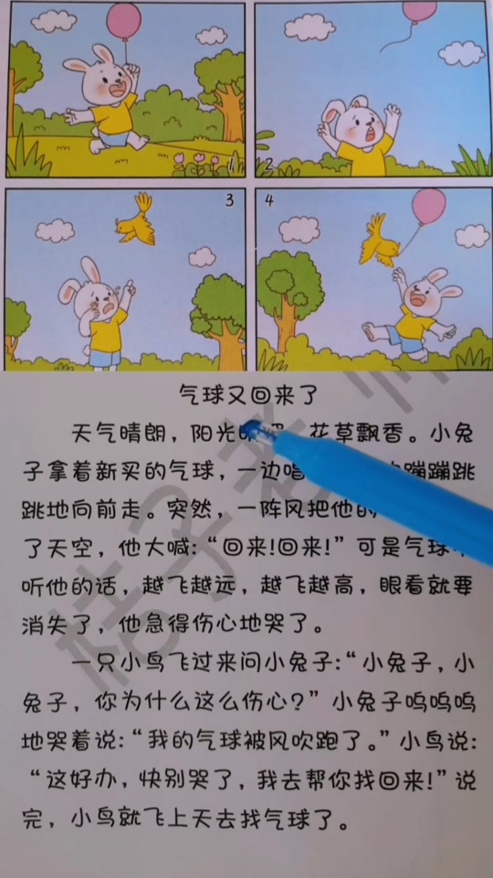 气球_小白兔气球丢了小鸟飞来帮它看图写话_小白兔气球飞走了看图写话