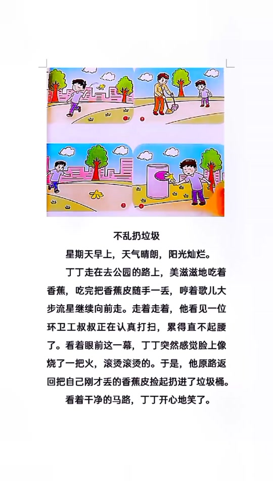 一个小男孩乱扔香蕉皮看图写话