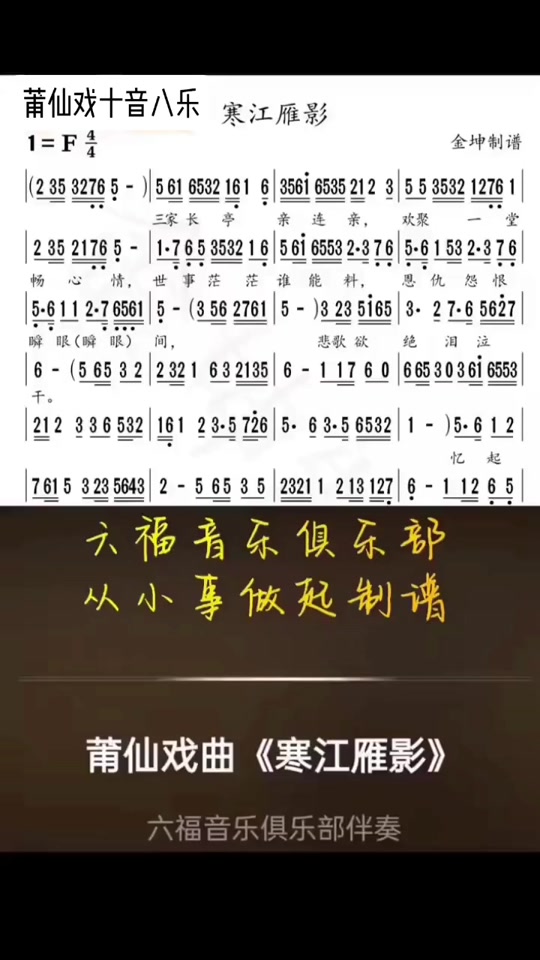 莆仙曲谱简谱_莆仙戏曲谱简谱歌谱_莆仙曲采莲歌简谱 - 抖音