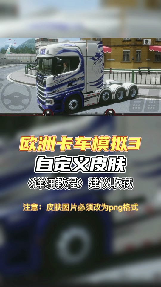 卡车模拟器怎么调中文steam - 抖音