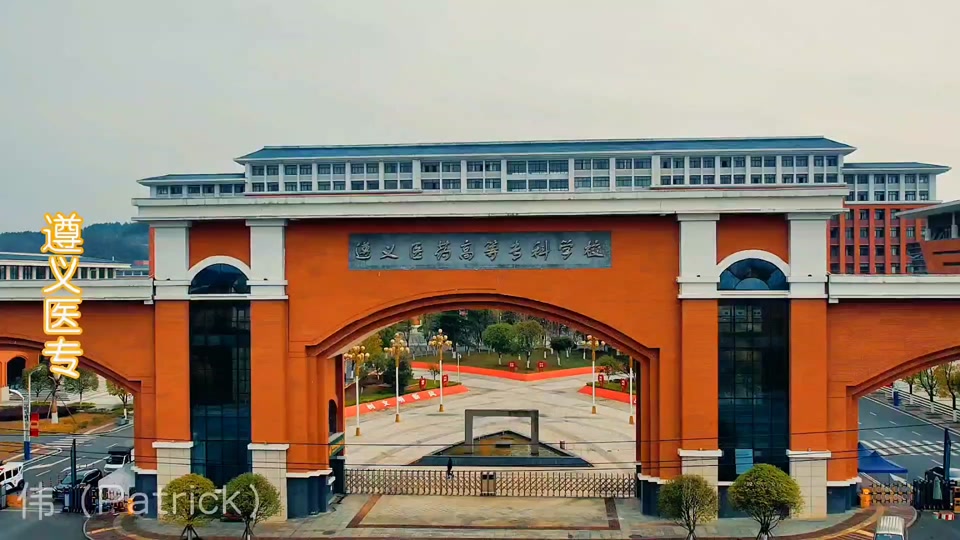 遵义医专临床医学要多少分2024 - 抖音