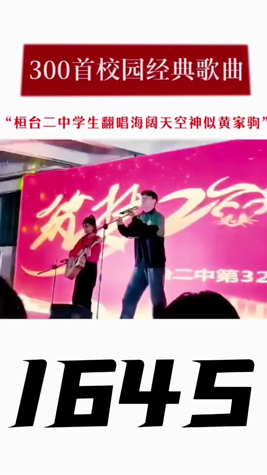 桓台二中海阔天空学生被采访_桓台二中高中生海阔天空_桓台二中唱歌