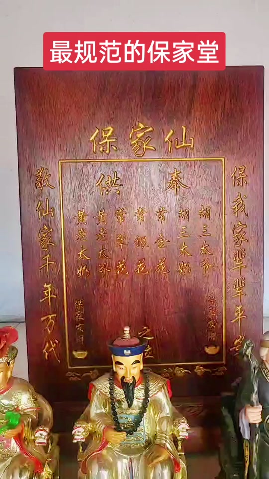 保家仙堂单正确写法图 正规 - 抖音