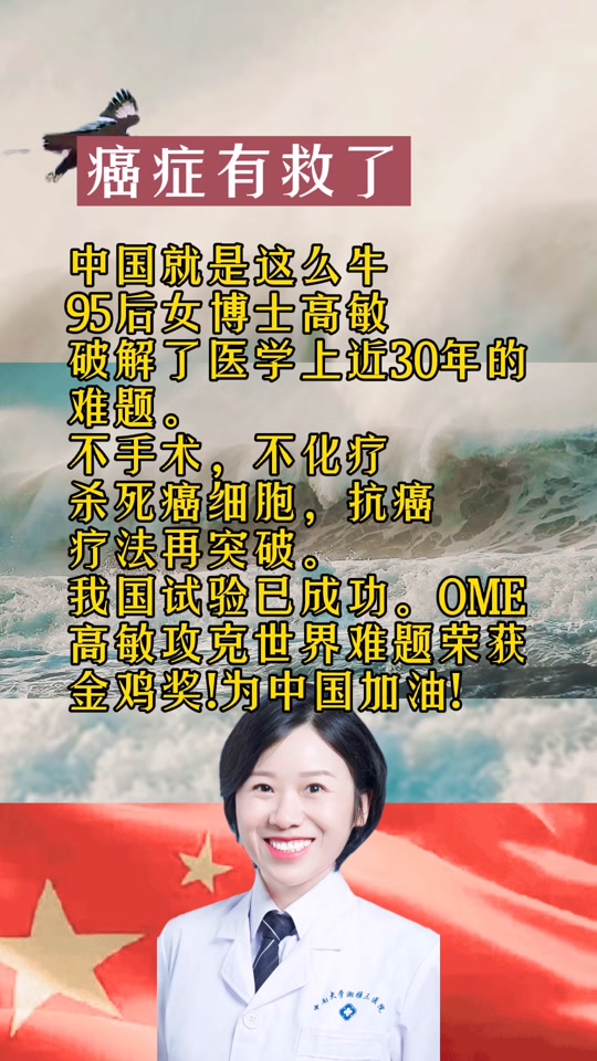 95后女博士高敏新疗法是真的吗 - 抖音