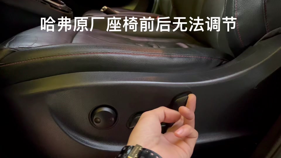 哈弗h6座椅后背板怎样拆卸教程 - 抖音