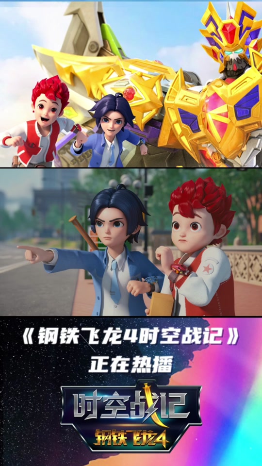 钢铁飞龙4时空战记 深蓝_钢铁飞龙4时空战记深蓝喜欢谁_钢铁飞龙之