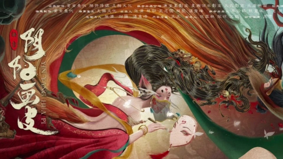 电影阴阳画皮_电影阴阳画皮演员表_电影阴阳画皮演员表全部 - 抖音