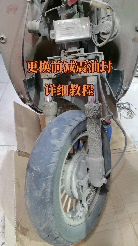 dl250前减震芯更换教程 - 抖音