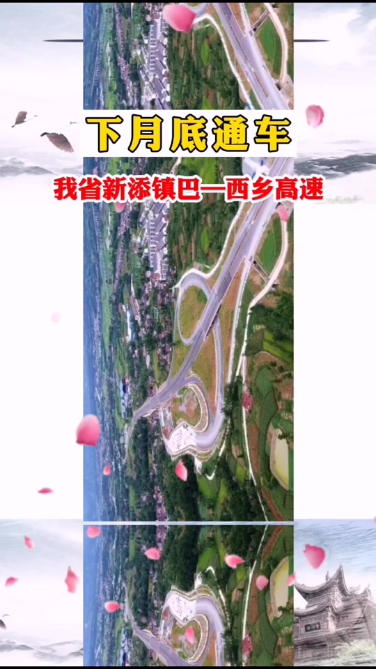 西乡至洋县高速2024年会开工吗 - 抖音