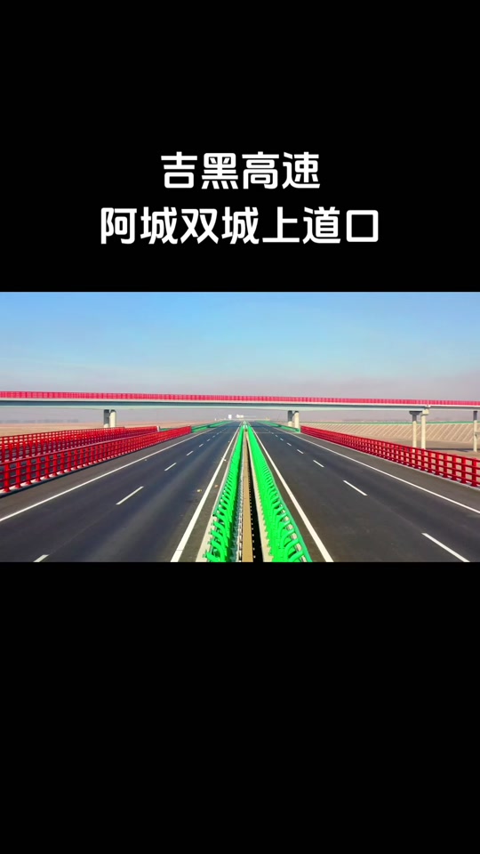 吉黑高速青冈段动工时间 - 抖音