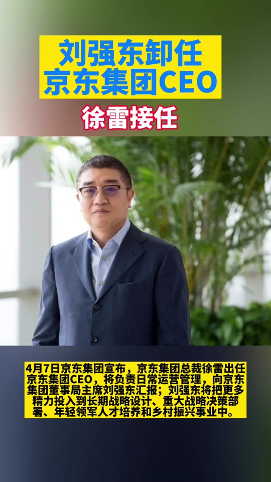 京东董事长 - 抖音