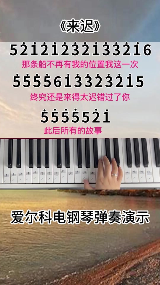 迟来歌曲简谱 - 抖音