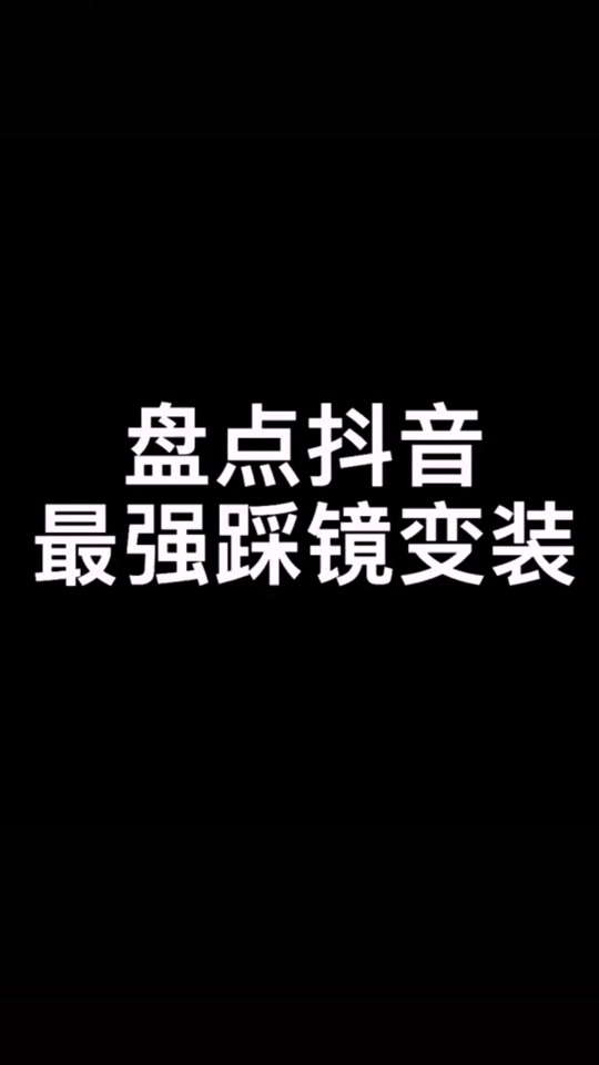 抖音正在钉住=抖音钉住一直转圈圈