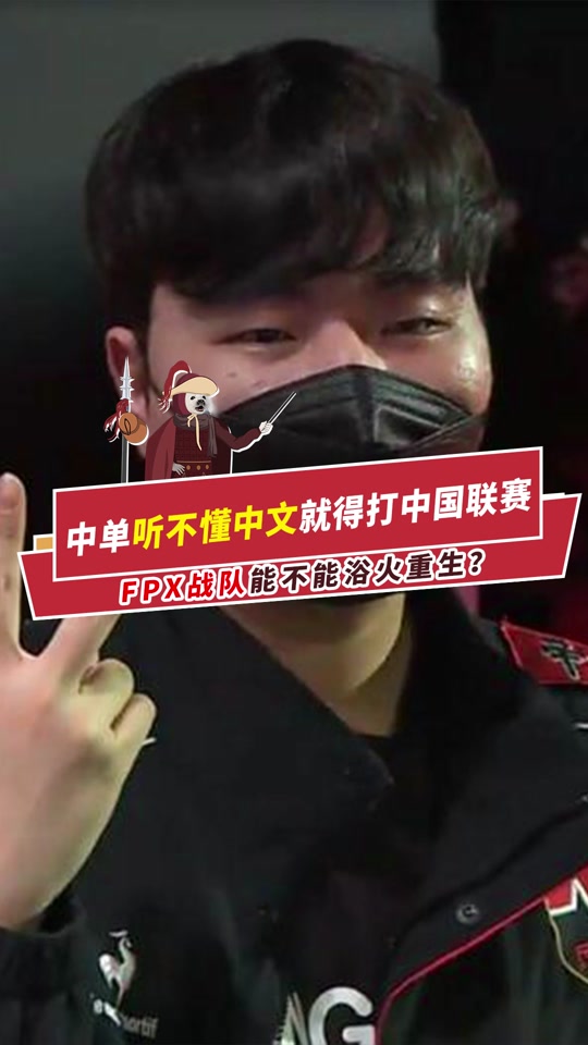 fpx外援autumn会中文吗 - 抖音