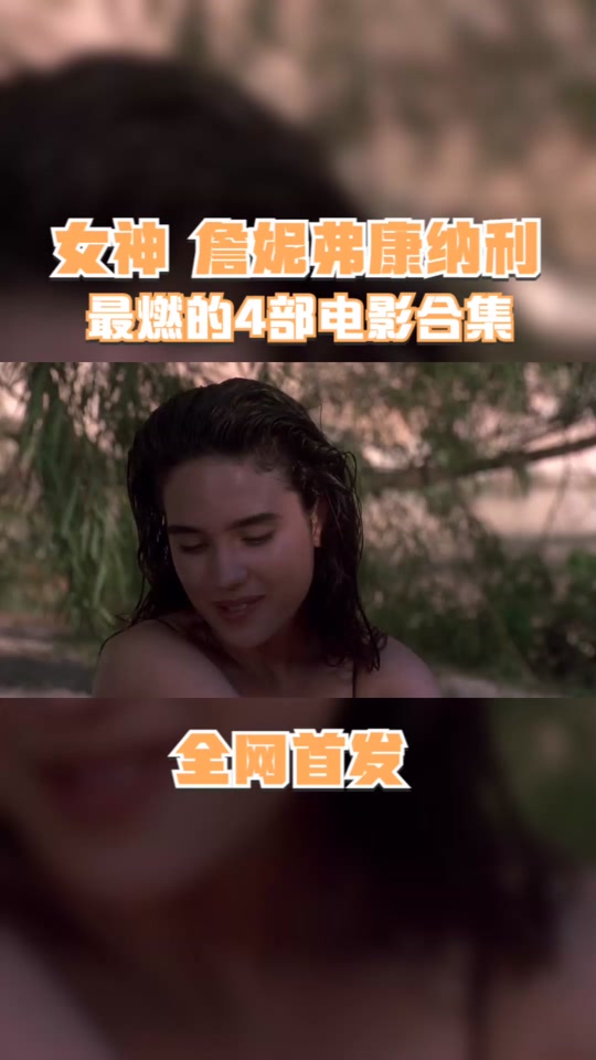 血钻女主角詹妮弗康纳利_血钻女主演_血钻电影演员 - 抖音