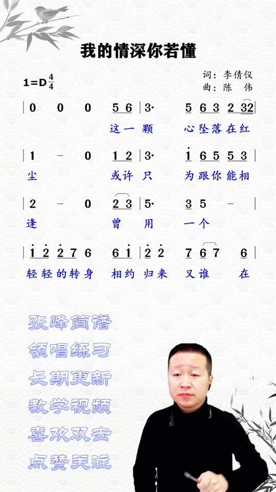 我的情深你若懂简谱教唱