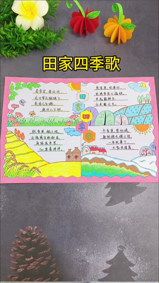 四时田园杂兴三十一手抄报_四时田园杂兴其三十一的诗_四时田园杂兴