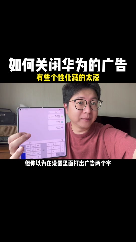 华为p70怎么关闭推送信息 - 抖音