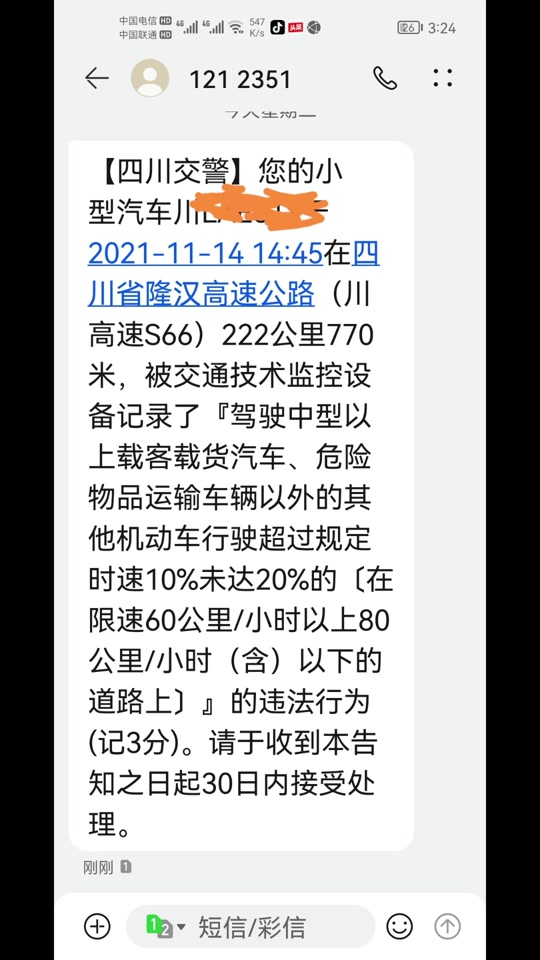 s66隆汉高速试运行多久 - 抖音