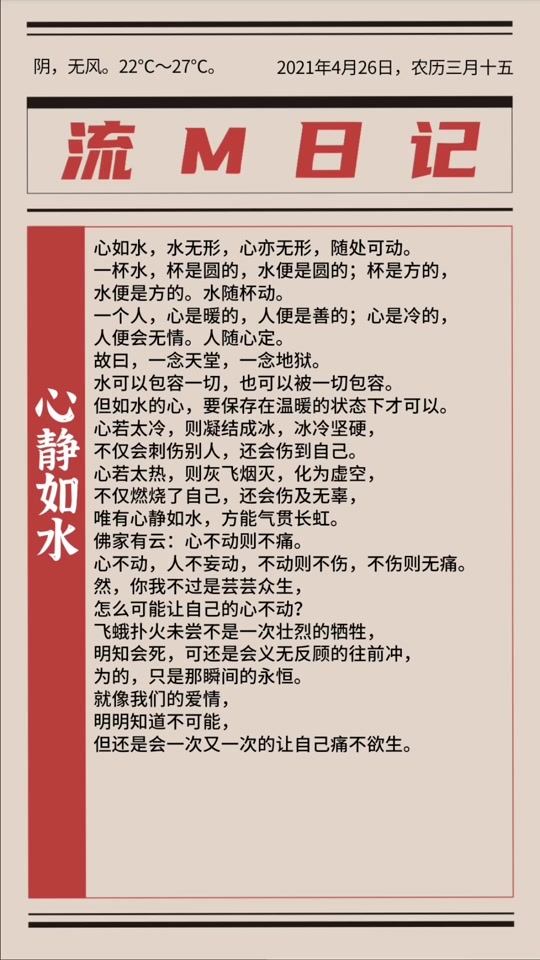 心静如水是什么意思_心静如水,安之若素是什么意思