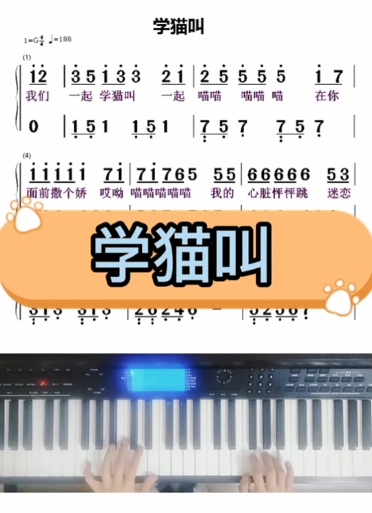 喵喵喵喵喵喵喵洗脑歌曲钢琴简谱 - 抖音
