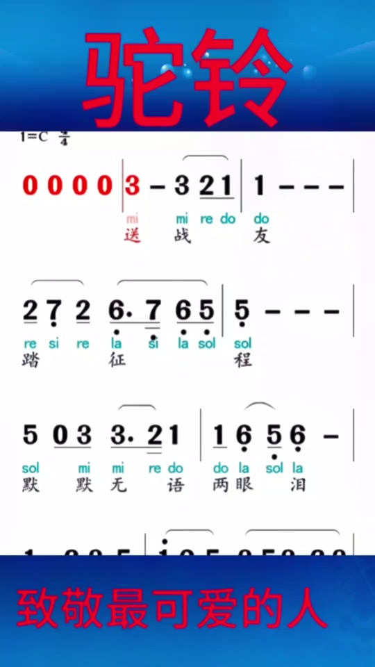 送战友同乐简谱