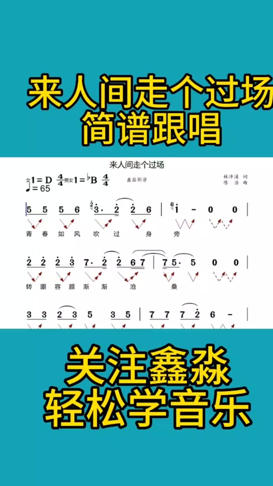 小过场曲谱_婺剧小过场曲谱_小过场简谱 - 抖音