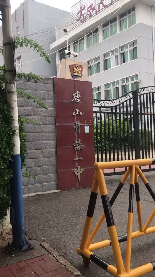 唐山开滦一中新校区规划建在哪个位置 - 抖音