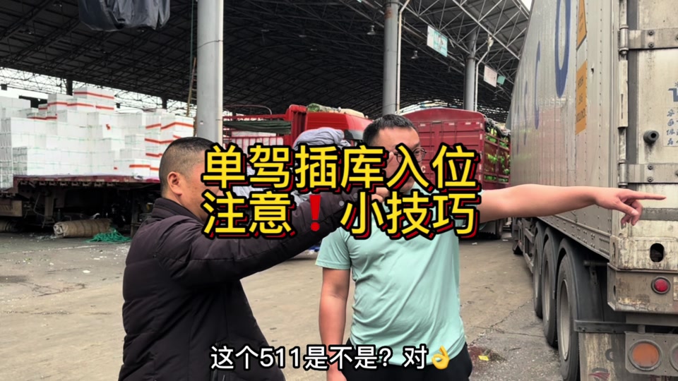 小型厢货车倒车技巧操作步骤