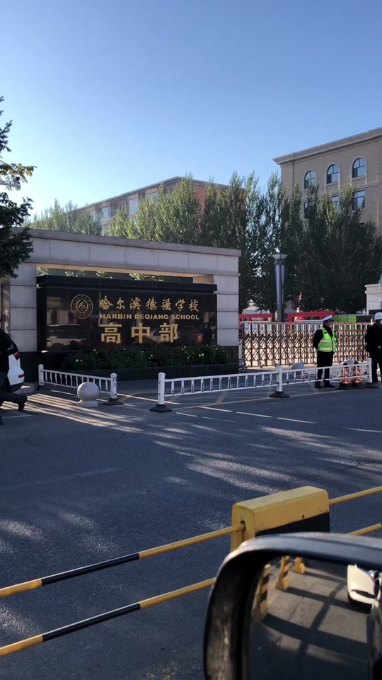 哈尔滨德强高中招外地学生吗 - 抖音