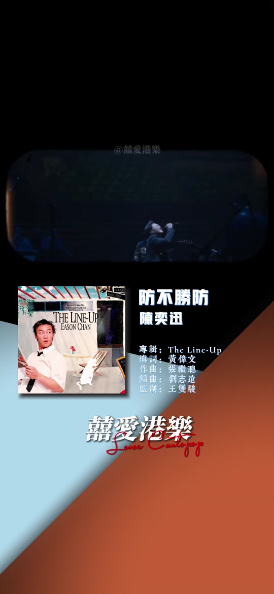 陈奕迅防不胜防