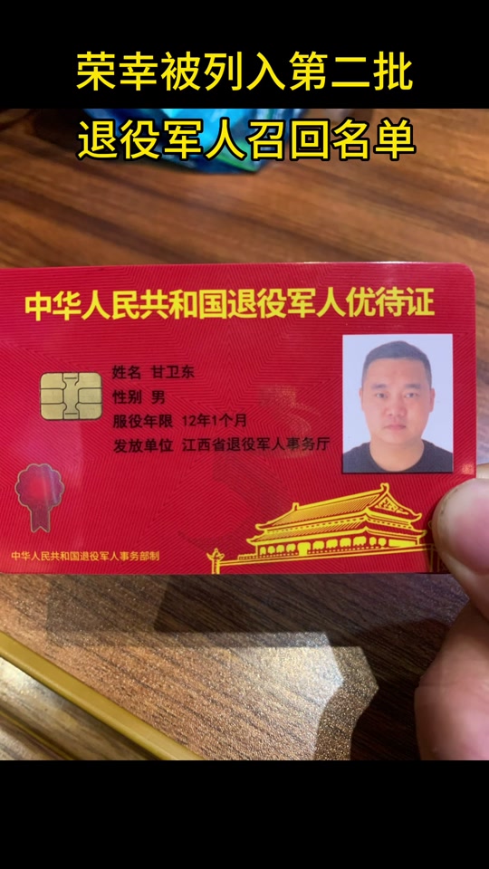 退伍军人召回算什么军衔 - 抖音