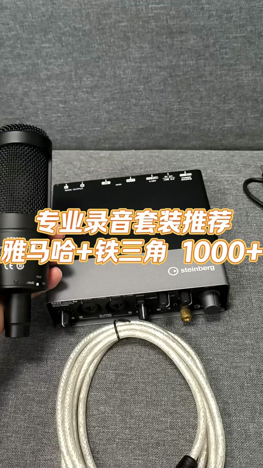 雅马哈ur22c搭配铁三角2035 - 抖音