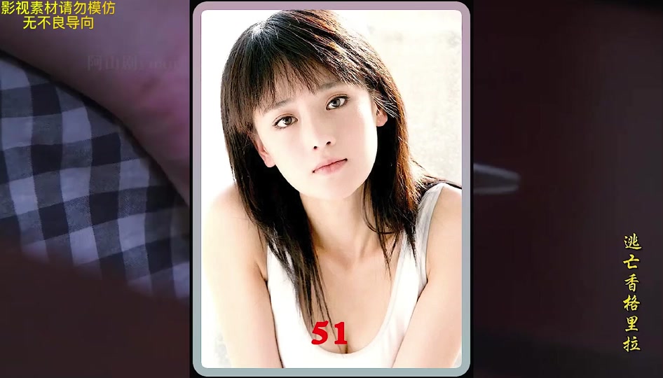 逃亡香格里拉婉婷扮演者是谁 - 抖音