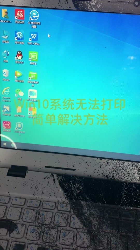 2345打印跟电脑设置不一样 - 抖音