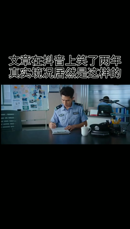 文章警察大笑素材如何添加_文章警察大笑表情包动图声音_文章警察大笑