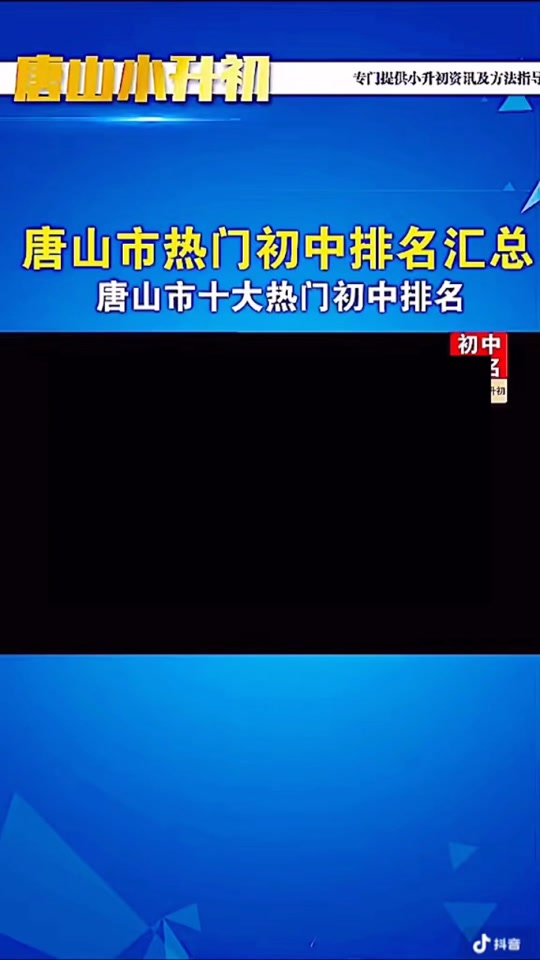 唐山开滦一中新校区规划建在哪个位置 - 抖音