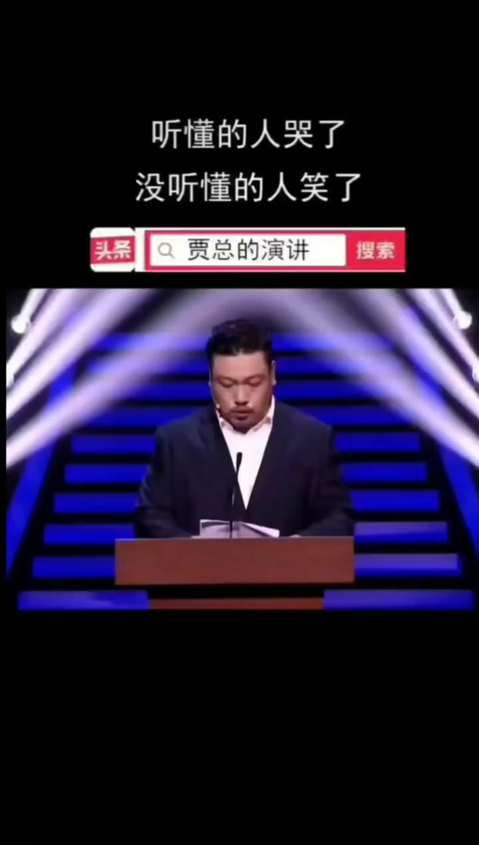 贾冰演讲给女友送鸡蛋完整_贾冰的演讲女的是谁啊_贾冰李丽丽鸡蛋我给