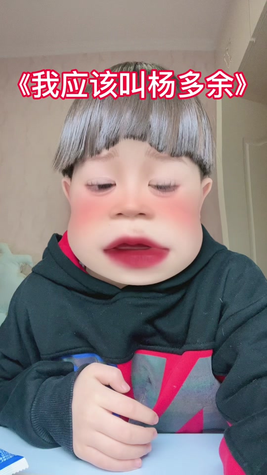 抖音里杨多余=抖音杨多余假发