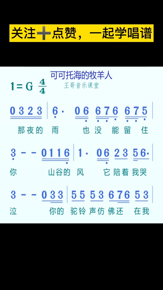 竖笛独奏可可西里牧羊人歌谱简谱教唱 - 抖音