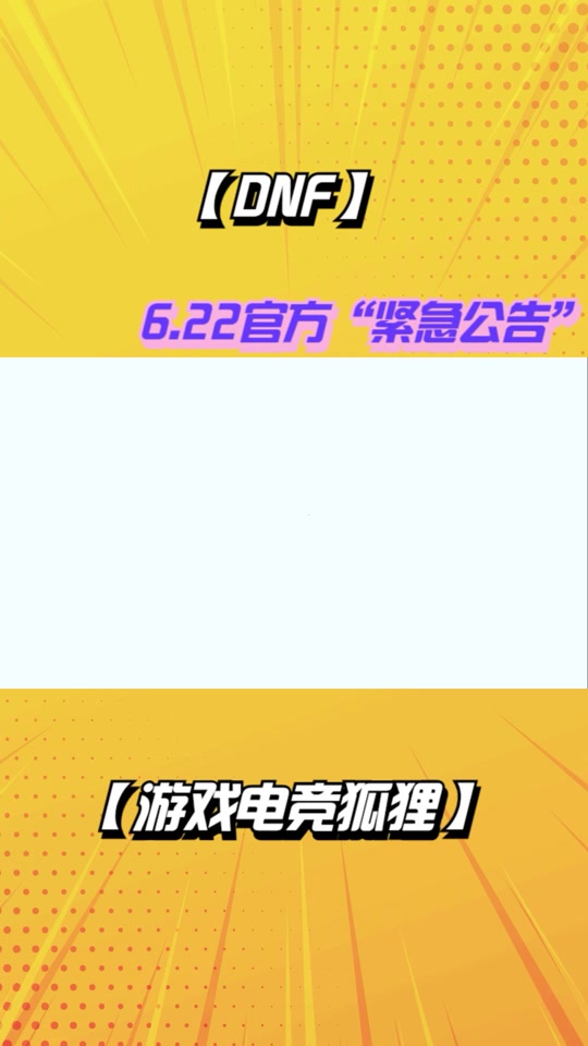 dnf打开周年活动就卡死 - 抖音