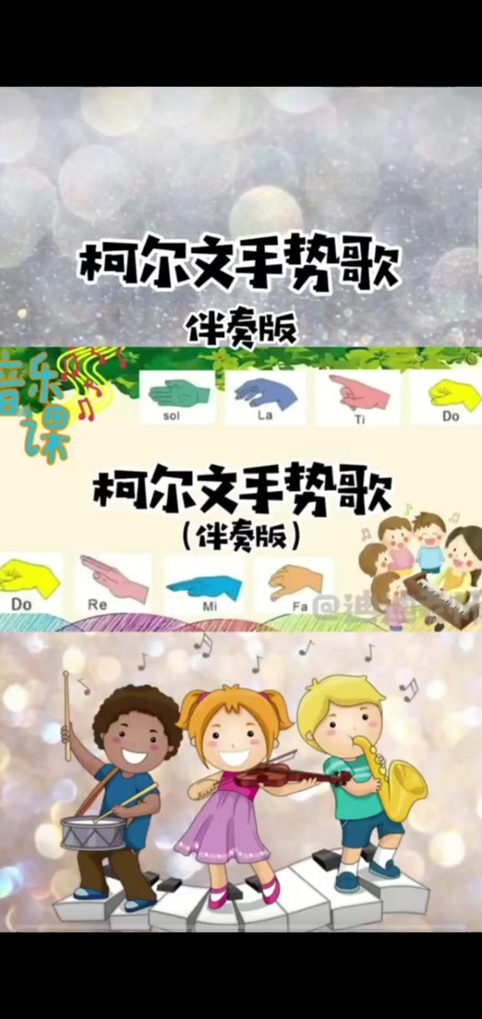 柯尔文手势歌伴奏谱_柯尔文手势音阶歌乐谱