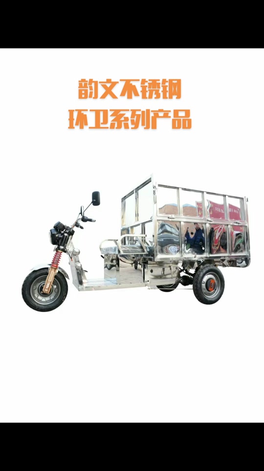 韵文不锈钢电动三轮车 - 抖音