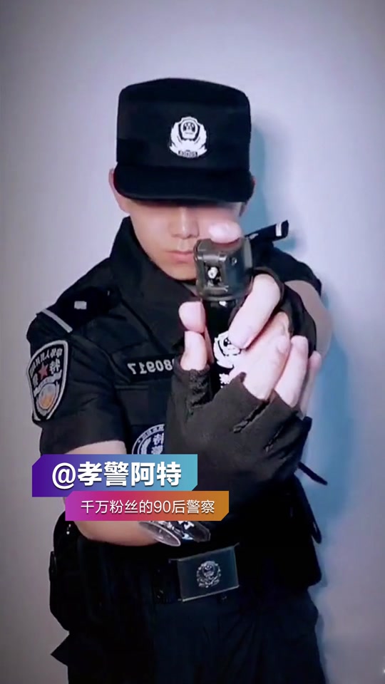 孝警阿特的帅照_孝警阿特的真名叫什么_孝警阿特是哪里毕业的 - 抖音