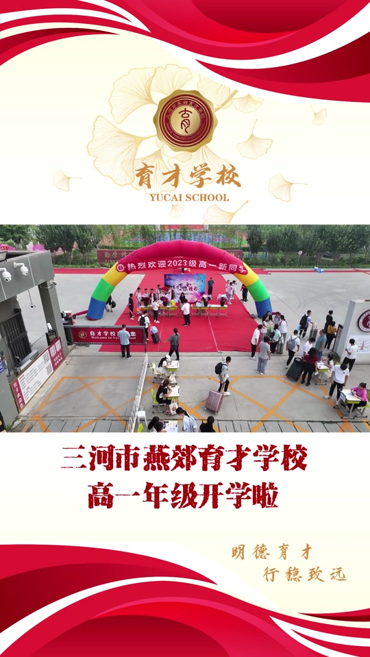 三河育才高中怎么样? - 抖音