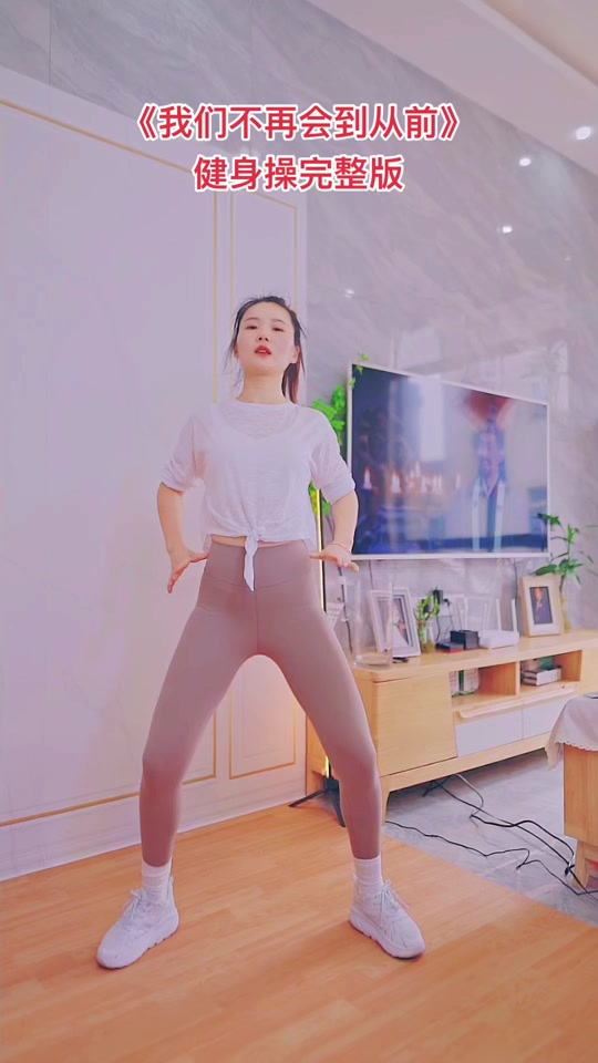 抖音建身操=最火爆的抖音健身操,每天10分钟,10天瘦了8