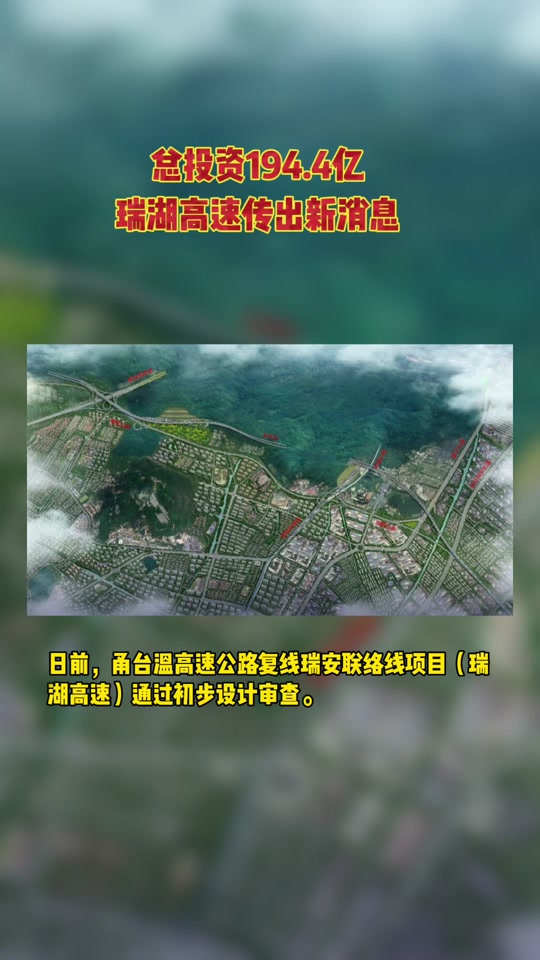 瑞湖高速2标效果图_瑞湖高速规划图_瑞湖高速确定路线下来了吗 - 抖音