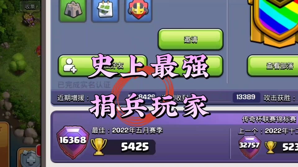 部落冲突捐兵记录保持多久